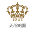 2024年皇冠三公推广博彩网站seo（www.royalsportschina.com）